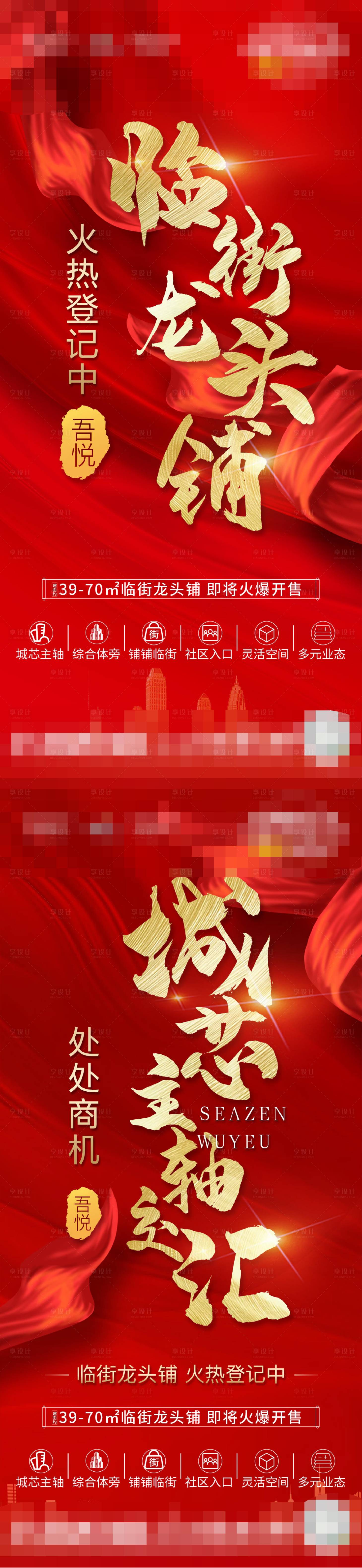 源文件下載【享設計】搜索編號：90180003322037808【地產商鋪加推熱銷系列海報】