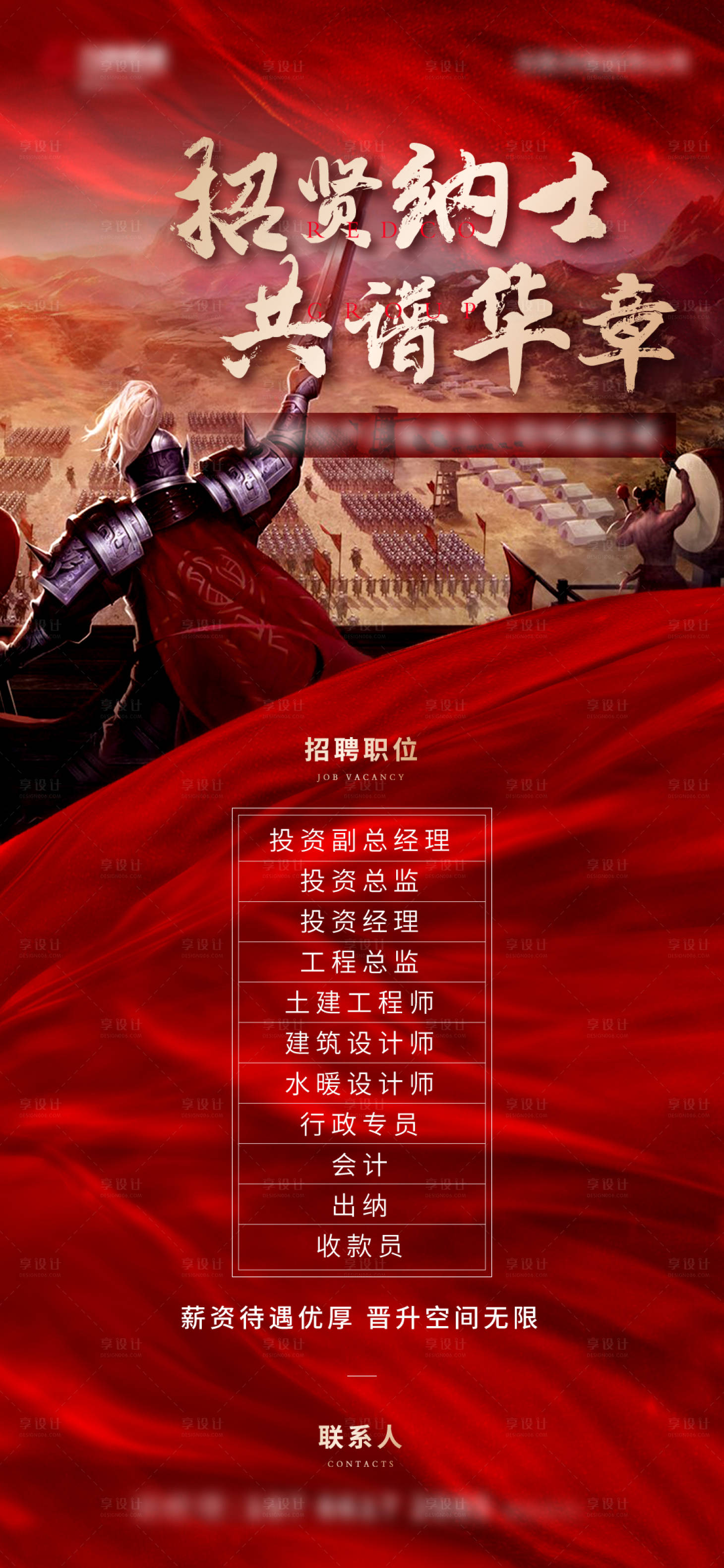 源文件下载【招聘招贤纳士】编号：22130003117954286