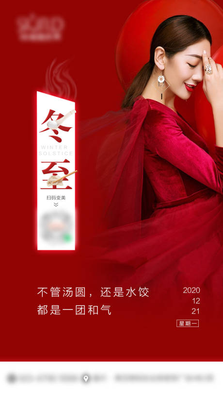 源文件下载【冬至医美海报】编号：41890003247344636