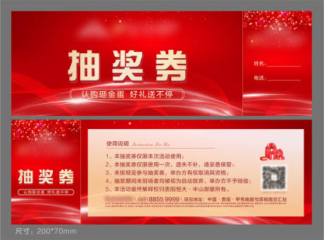 源文件下载【抽奖券】编号：99090003118906087