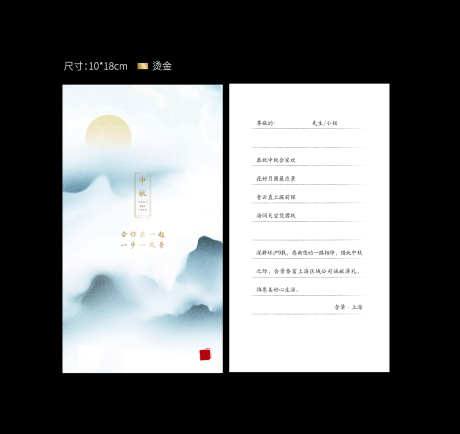 源文件下载【中秋节贺卡】编号：31810003296612027