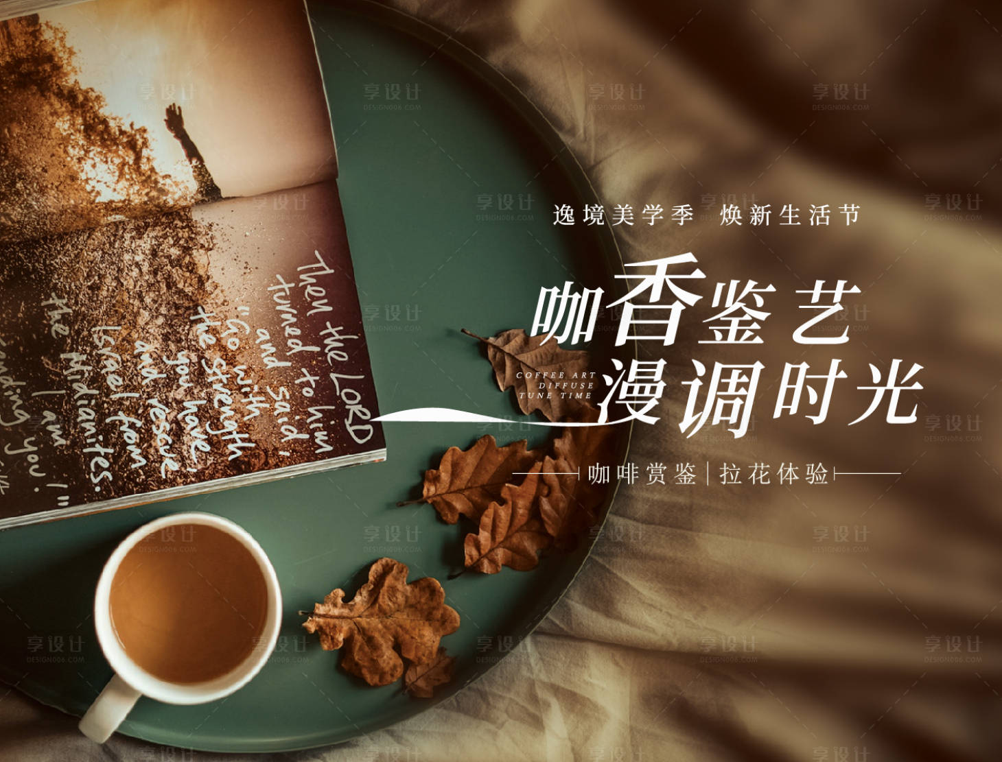 源文件下载【地产咖啡活动展板】编号：31200003310945780
