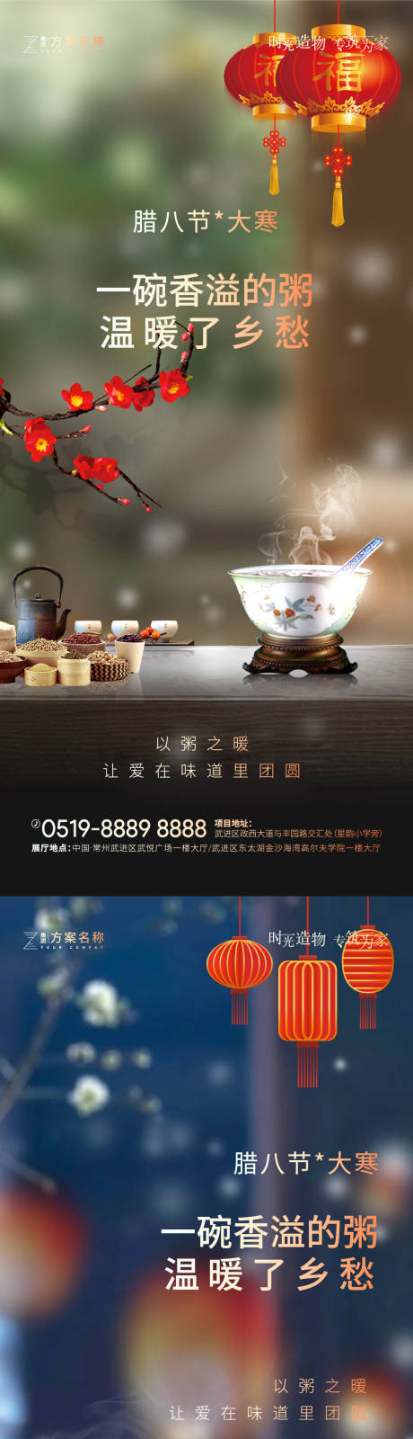 源文件下载【地产腊八节大寒系列海报】编号：73470003179268151