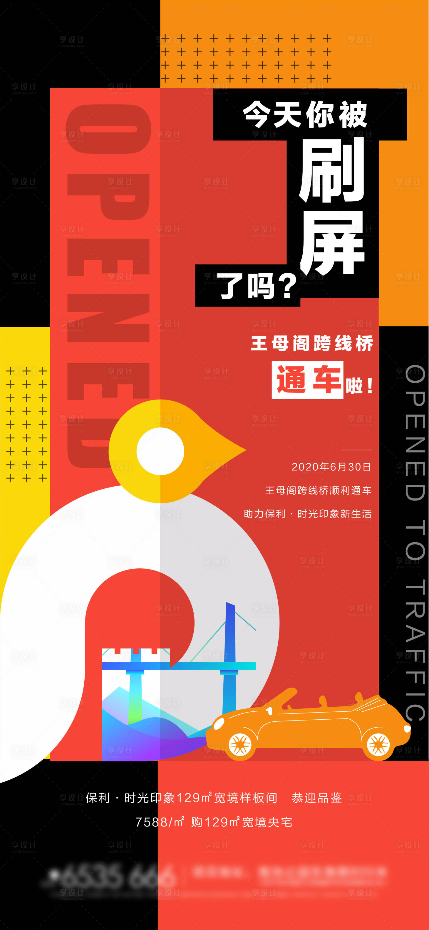 源文件下载【交通价值点海报】编号：26850003128653511