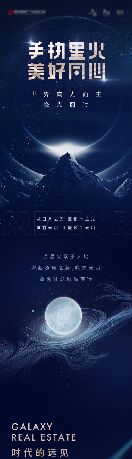 源文件下载【地产星空长图专题设计】编号：50540003294102430