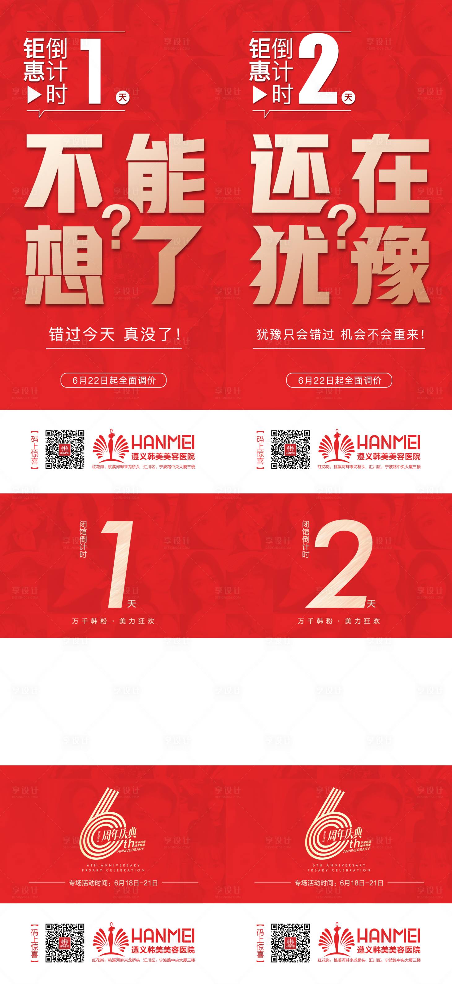 源文件下载【医美整形倒计时海报】编号：28540003433938592