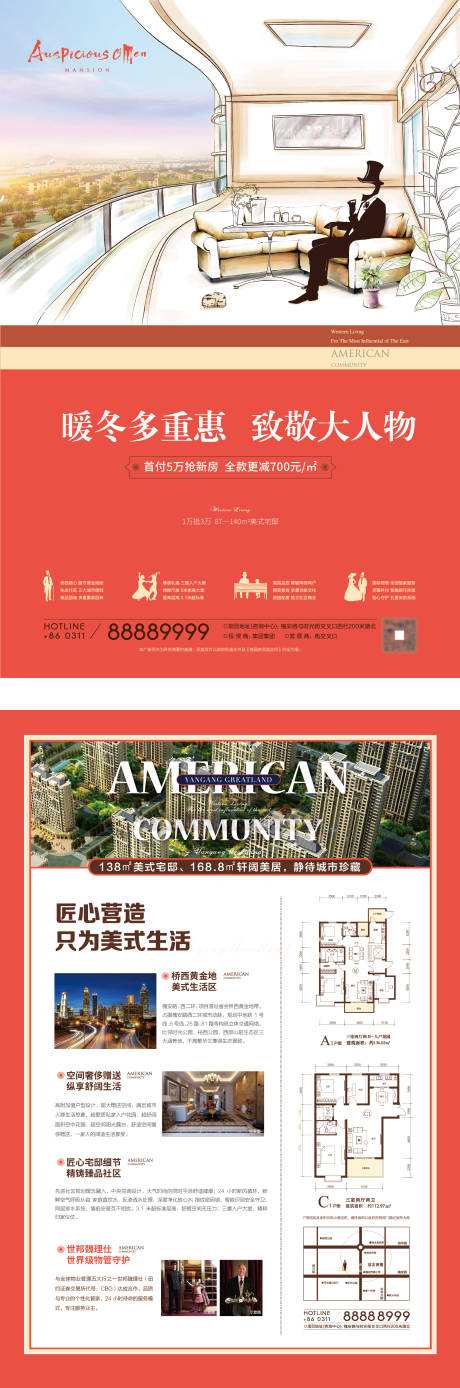 源文件下载【享设计】搜索编号：31520003326354127【地产户型DM宣传单】