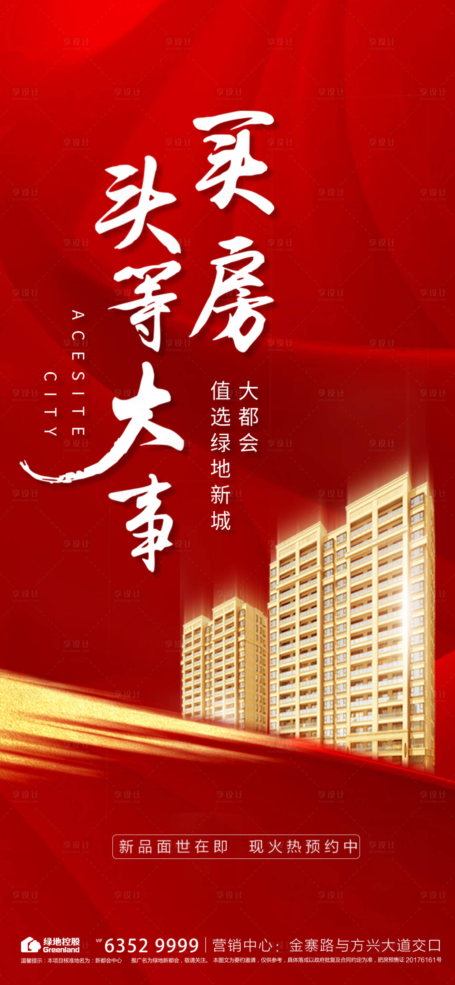 源文件下载【享设计】搜索编号：12470003149474328【地产热销海报】