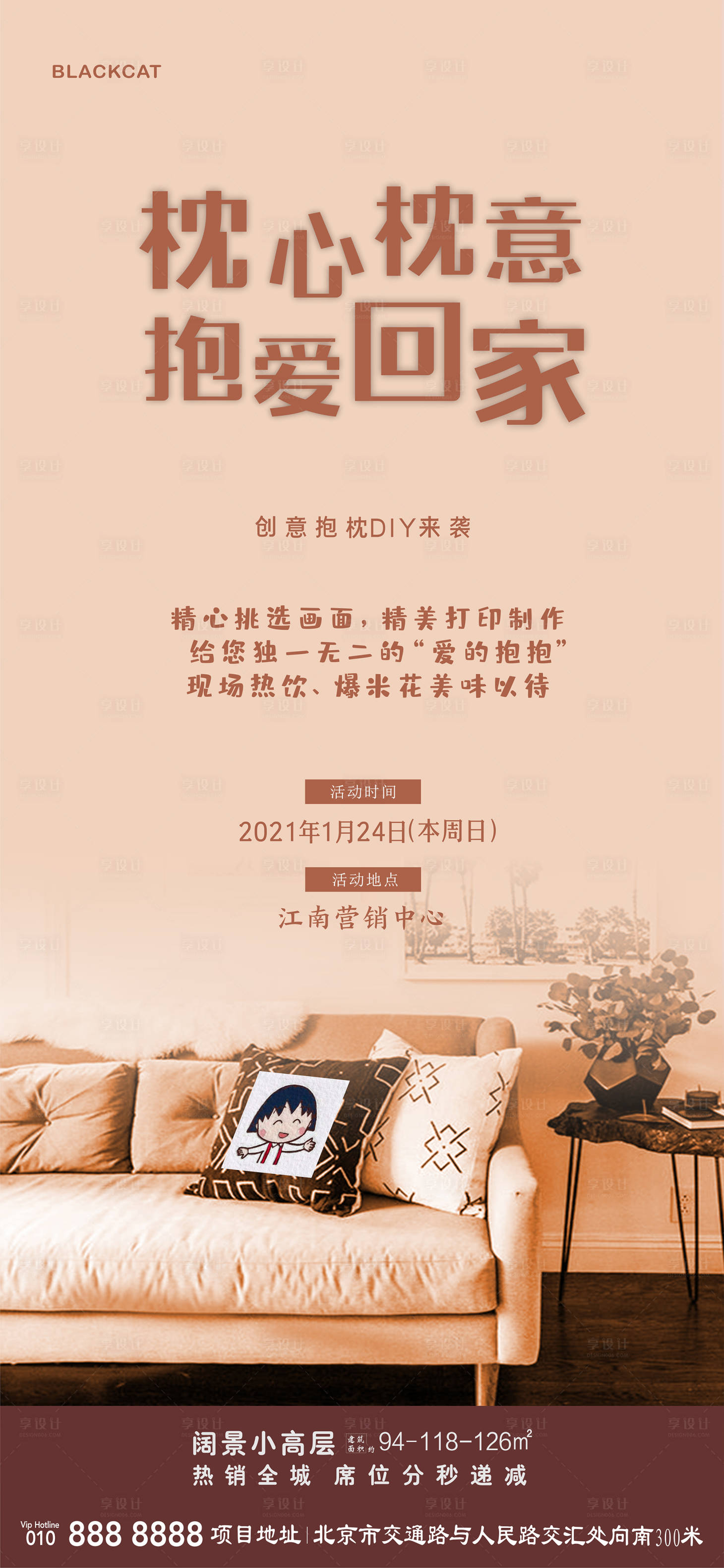 源文件下載【享設(shè)計】搜索編號：36940003343678620【房地產(chǎn)抱枕DIY暖場活動】