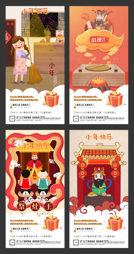 源文件下载【享设计】搜索编号：62800003357418649【小年春节插画地产微信海报】
