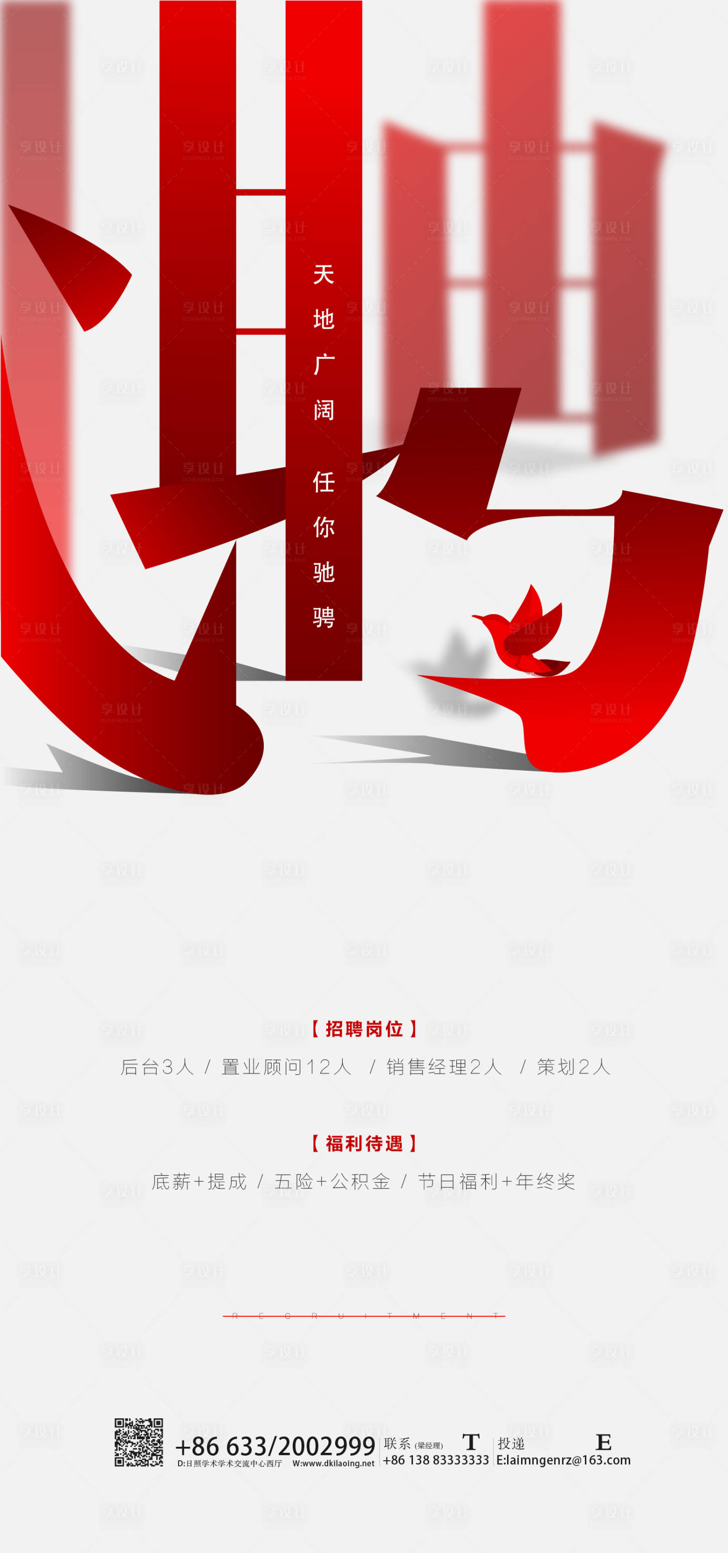 源文件下載【享設計】搜索編號：74870003142369026【招聘海報】