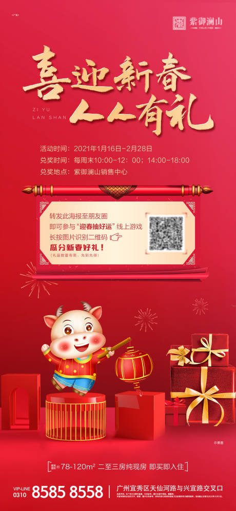 源文件下載【地產(chǎn)新年活動海報】編號：27240003261064806