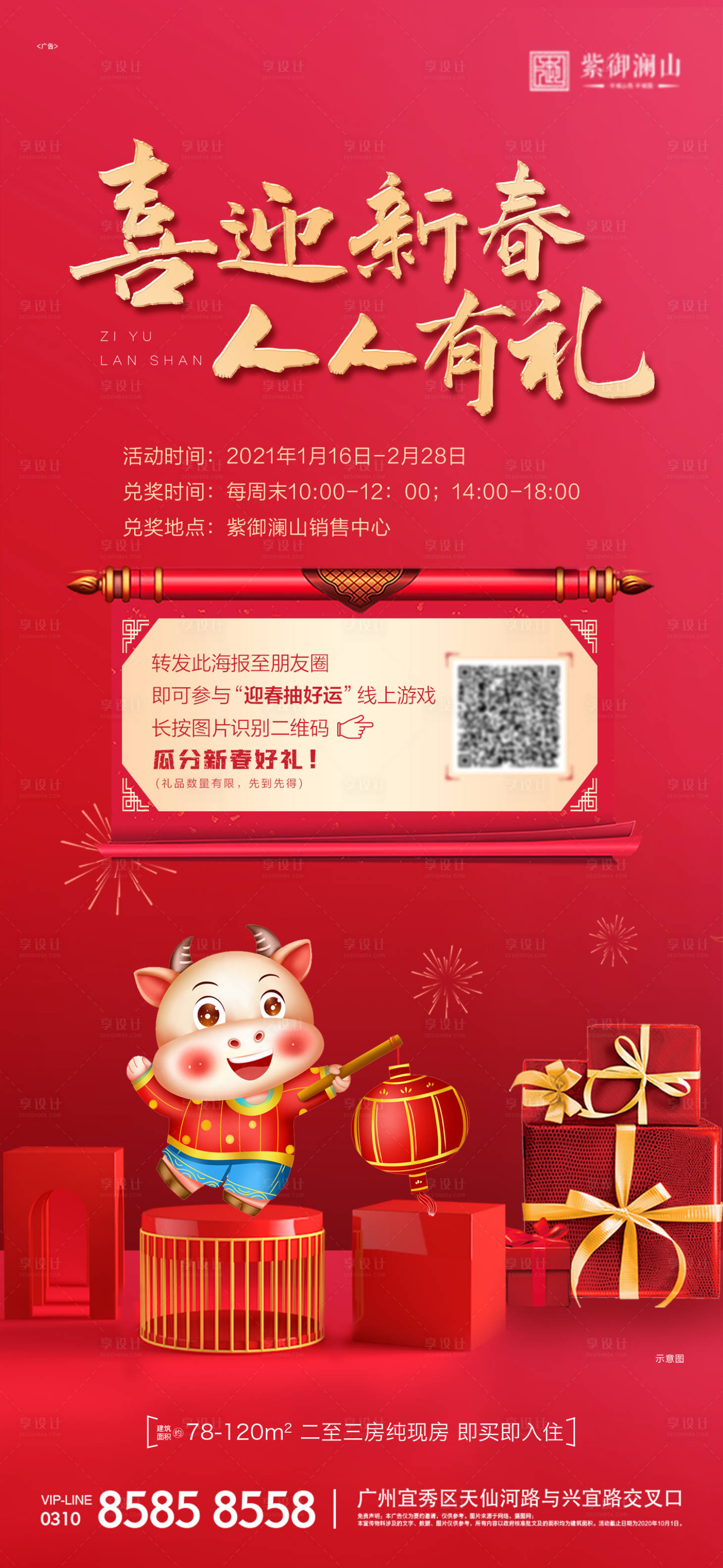 源文件下载【地产新年活动海报】编号：27240003261064806