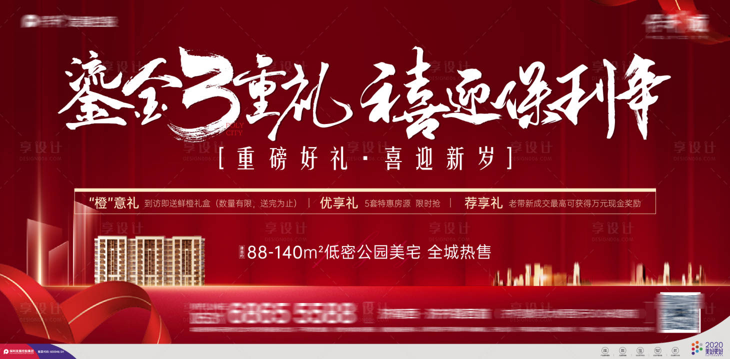 源文件下载【新年贺岁钜惠3重礼海报】编号：75430003242172190