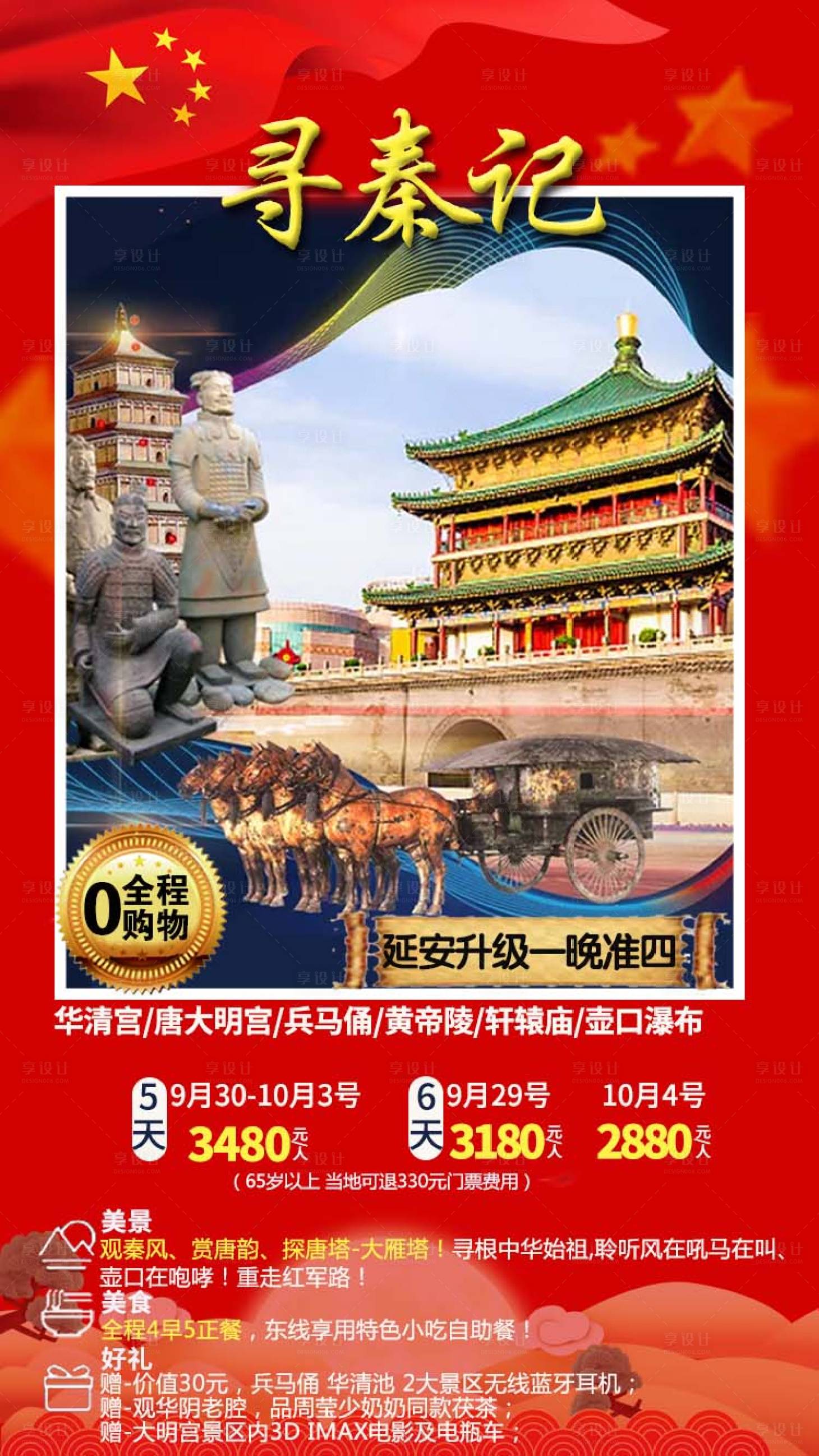 源文件下載【享設計】搜索編號：56280003223344727【尋秦記西安旅游海報】