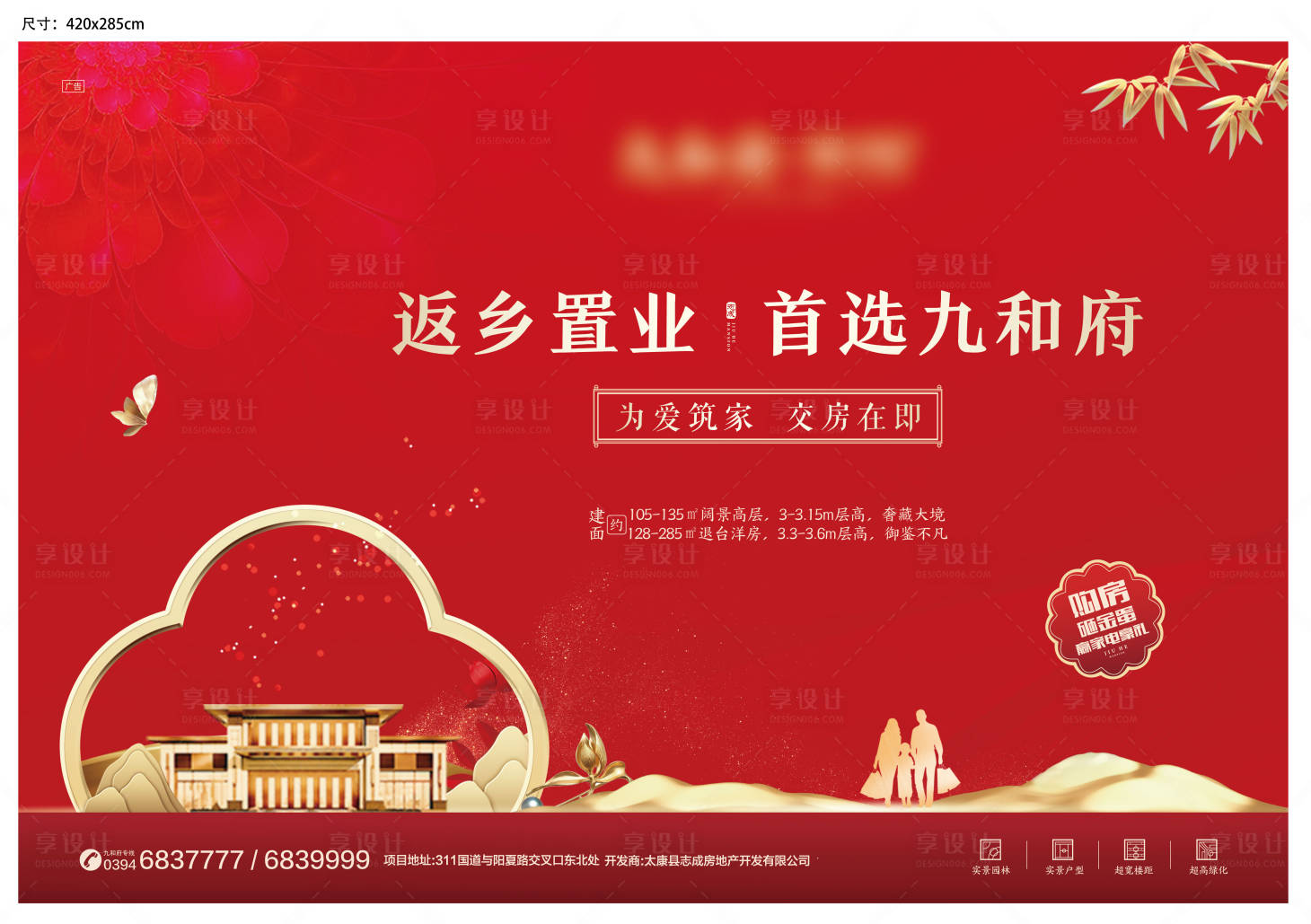 源文件下载【享设计】搜索编号：82820003250117019【返乡置业海报】