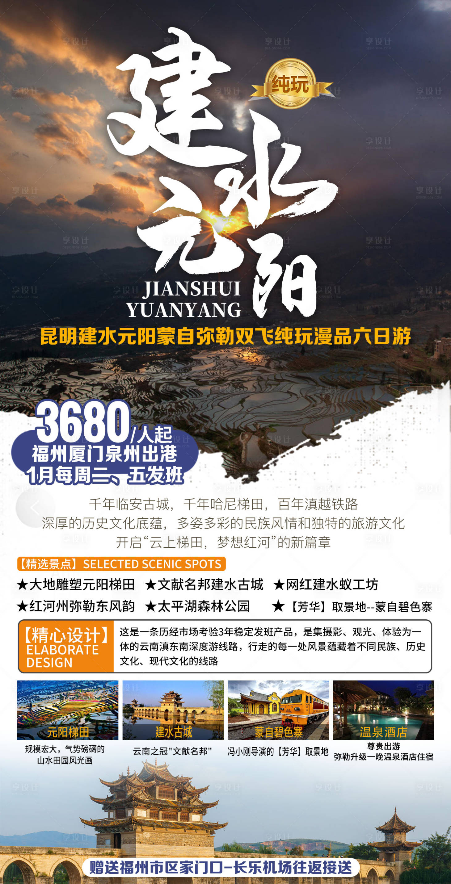 源文件下載【享設計】搜索編號：59010003156696842【云南昆明旅游建水元陽蒙自彌勒海報】