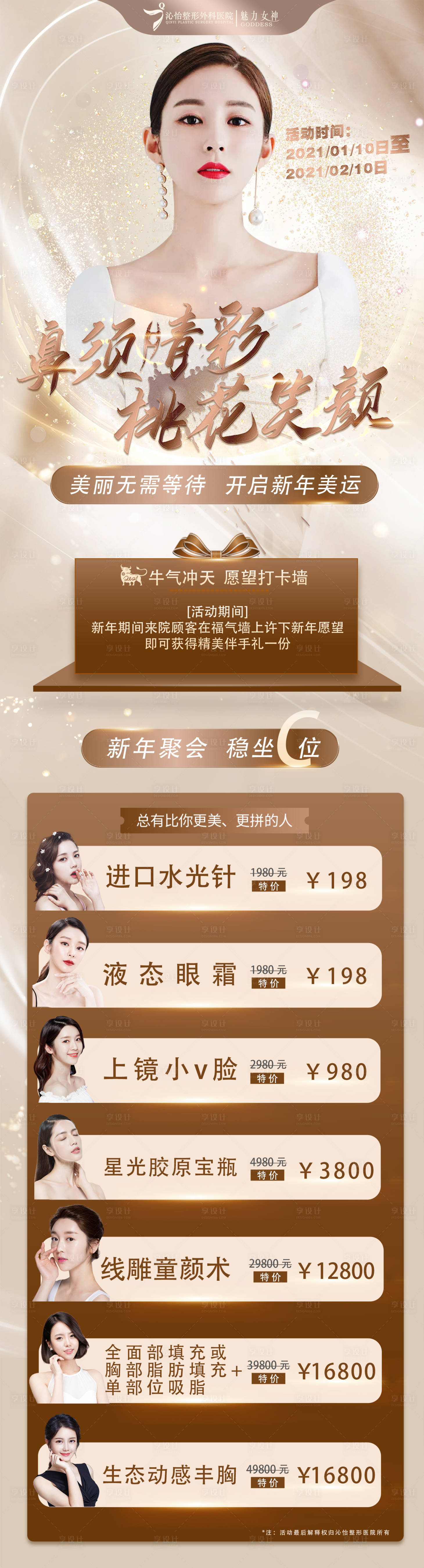 源文件下載【享設計】搜索編號：34720003232191623【醫美新年活動長圖】
