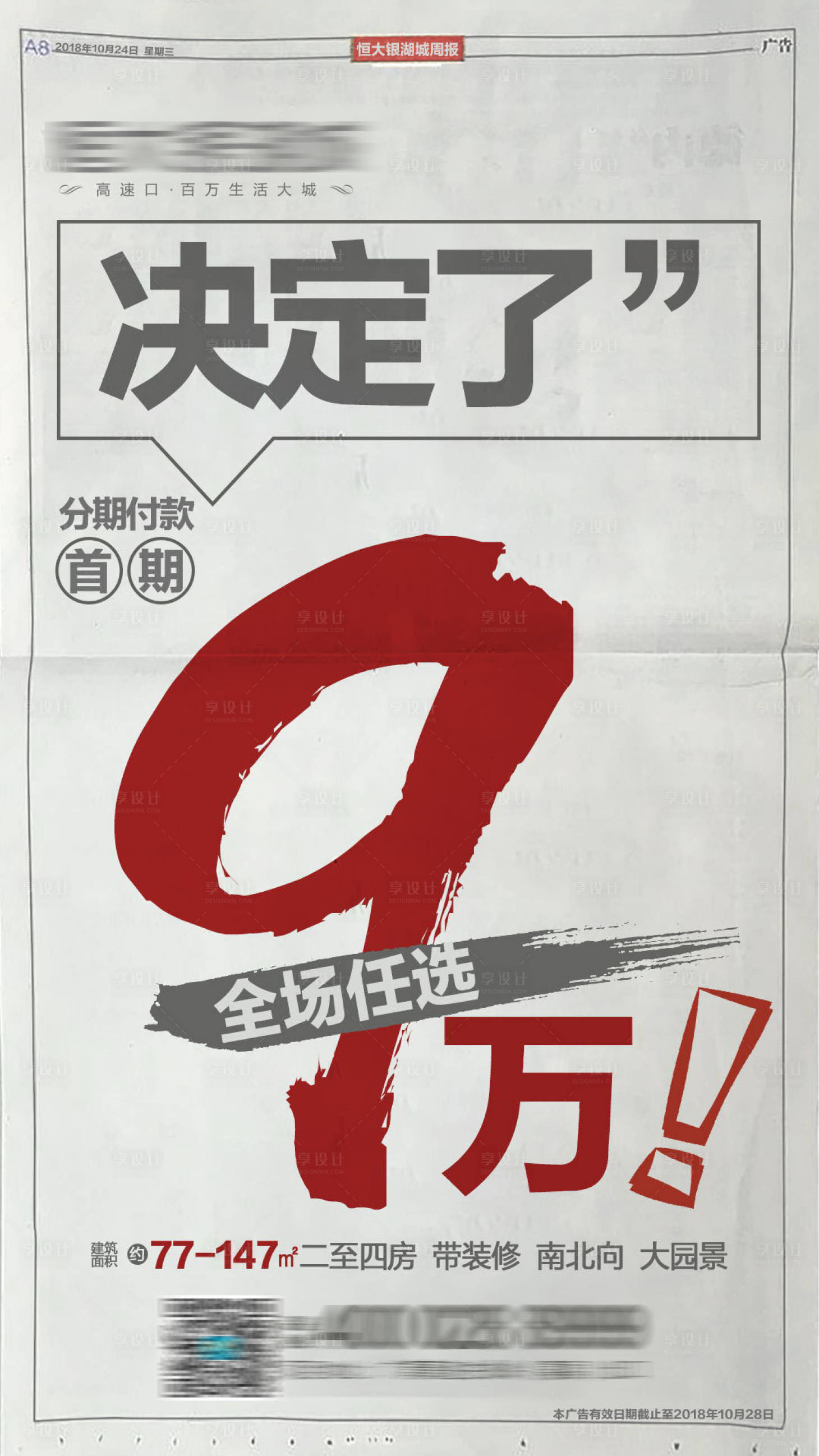 源文件下載【房地產報紙風格刷屏稿海報】編號：43350000046224305