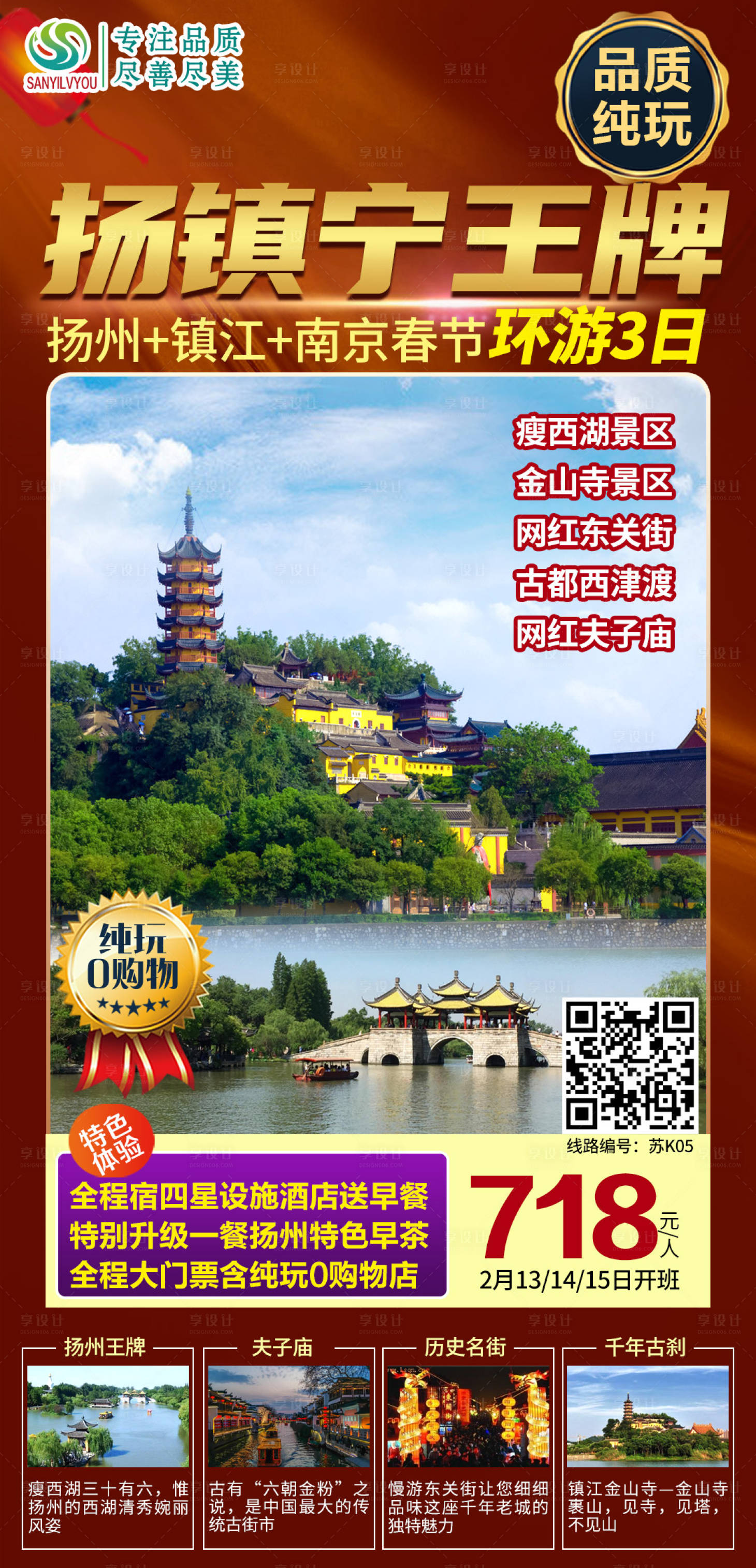 源文件下载【扬镇宁旅游海报】编号：38670003221435190