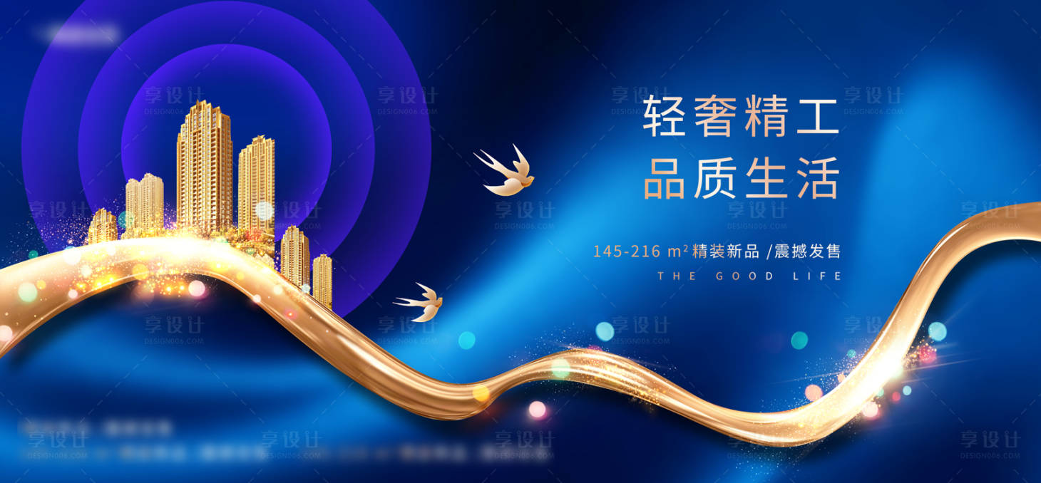 源文件下載【享設計】搜索編號：37360003198113341【品質(zhì)生活地產(chǎn)海報】