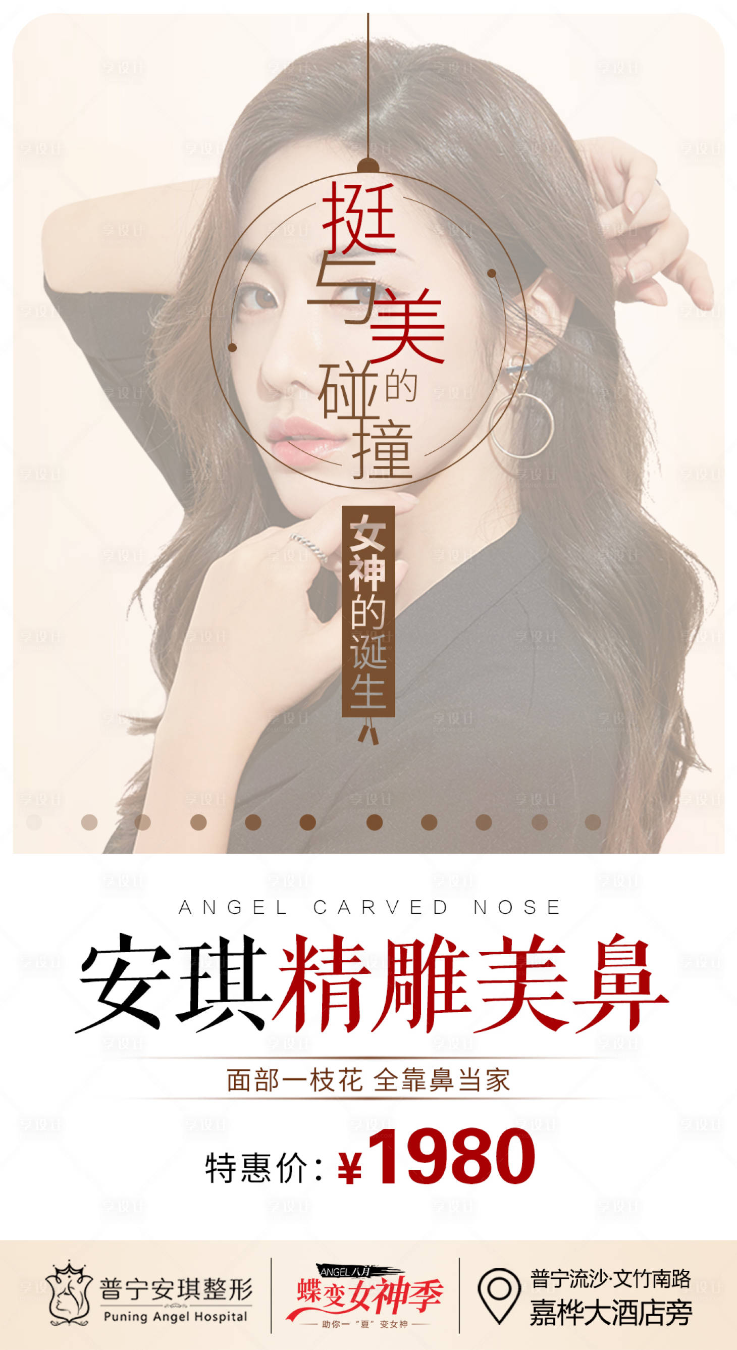 源文件下载【医美隆鼻海报】编号：31380003192267302