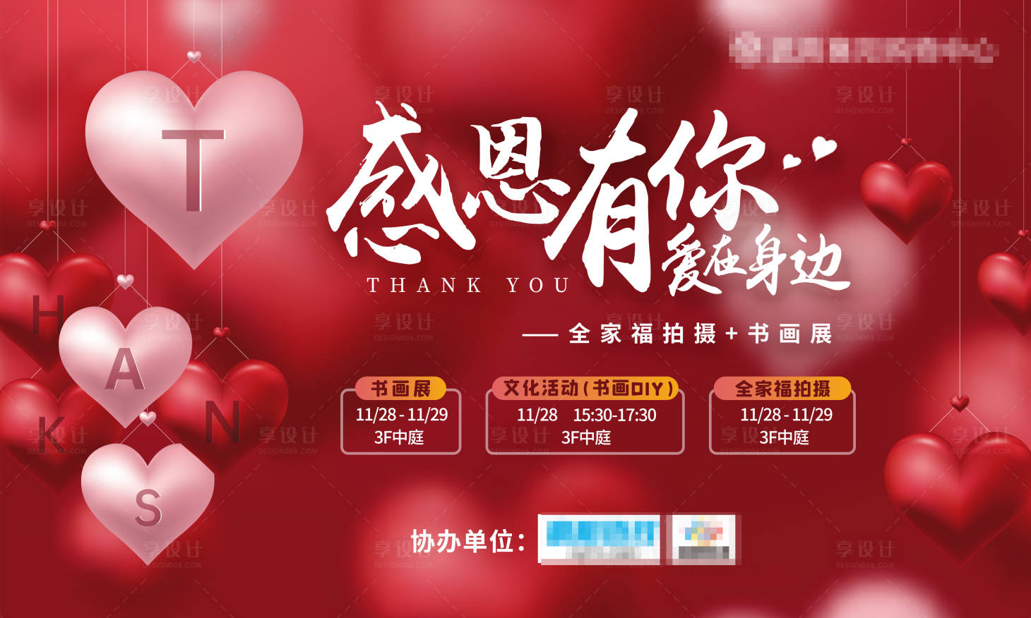 源文件下載【享設計】搜索編號：81540003405565287【感恩節背景板】