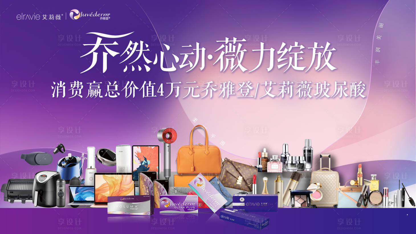 源文件下載【享設計】搜索編號：48330003310635838【喬雅登+禮品-喬然心動·薇力綻放】