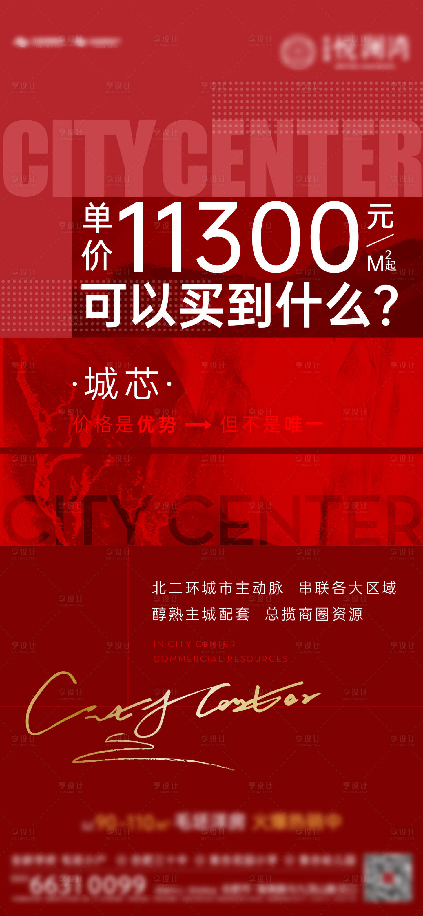 源文件下載【享設計】搜索編號：35880003154558604【地產價格價值點單圖】