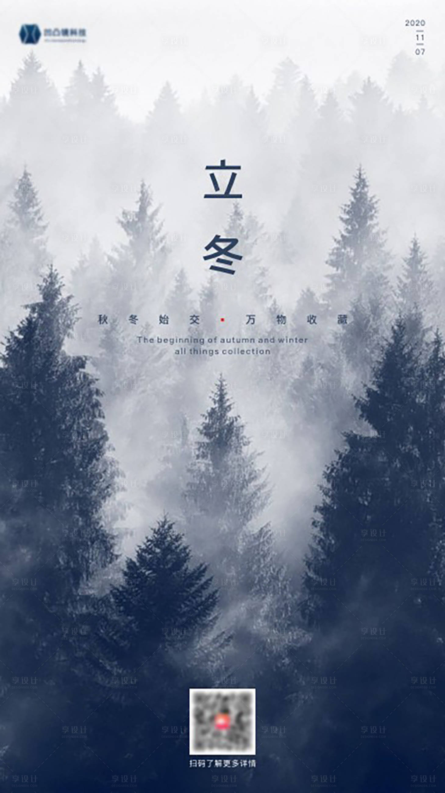 源文件下载【享设计】搜索编号：31080003153459281【立冬节气海报】