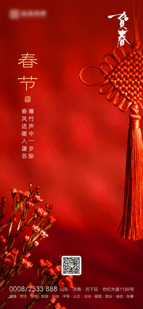 源文件下载【享设计】搜索编号：41750003366504069【春节节日海报】