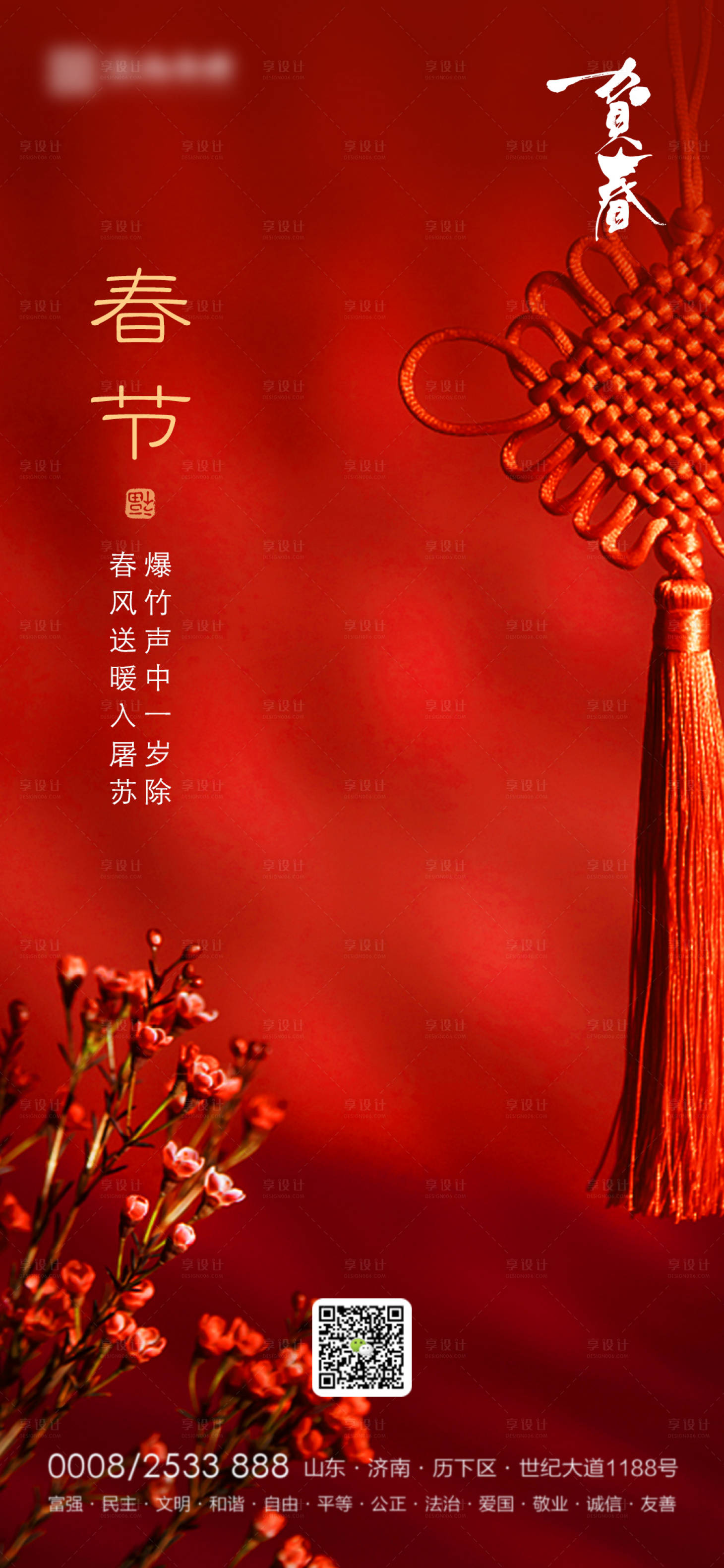 源文件下载【享设计】搜索编号：41750003366504069【春节节日海报】