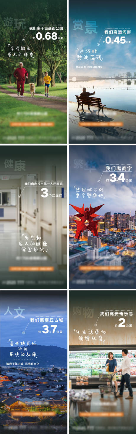 源文件下载【地产区域配套价值点系列海报】编号：18080003327239020