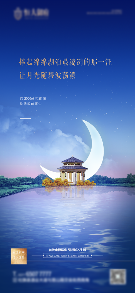 源文件下载【享设计】搜索编号：20300003244554972【地产洋房价值点调性海报】
