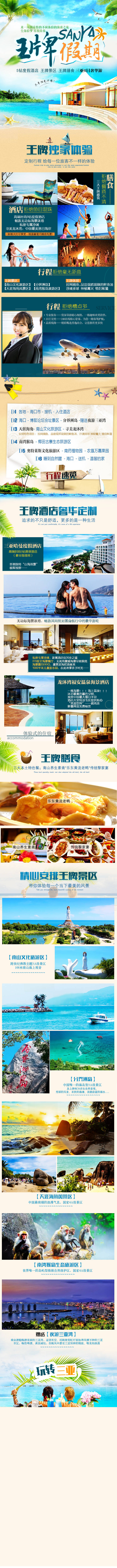 源文件下載【三亞旅游詳情頁】編號：28580003275915069