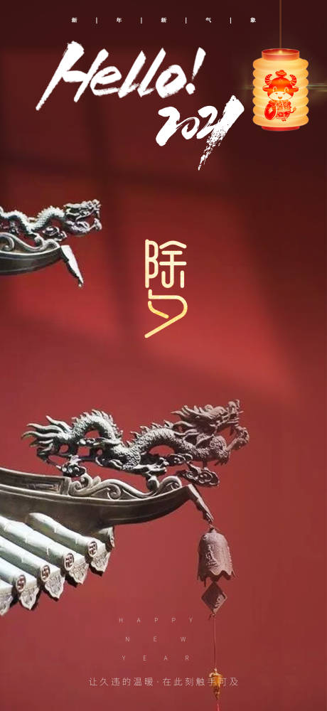 源文件下載【除夕海報】編號：40890003294005493