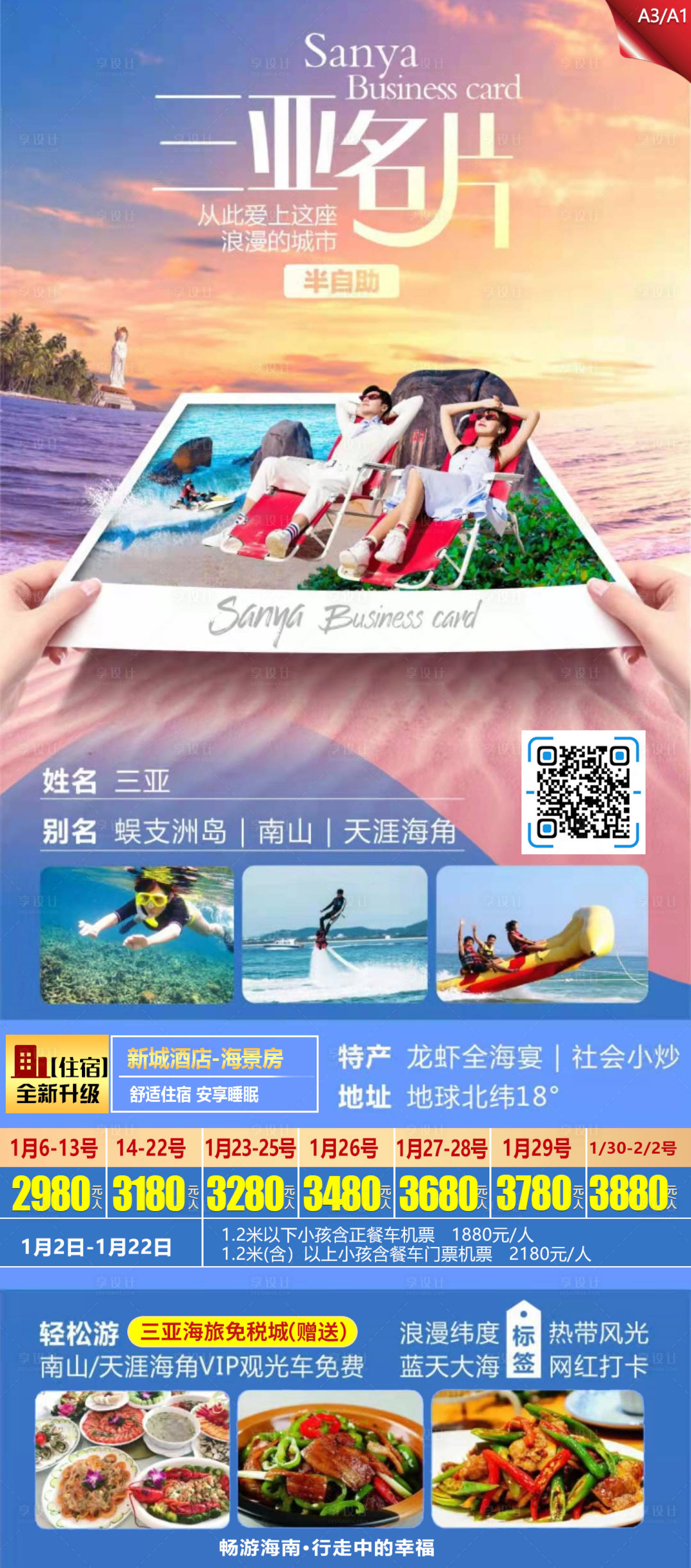源文件下載【享設計】搜索編號：71690003172693875【新疆旅游西北青海】