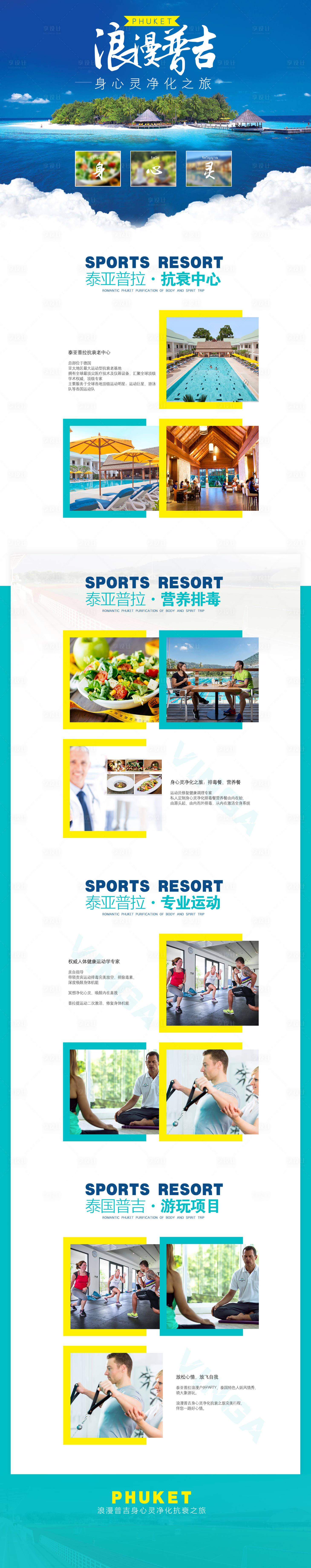 源文件下载【普吉岛旅游海报】编号：54410003388215247