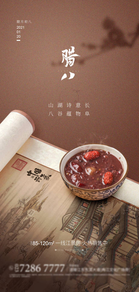 源文件下载【腊八节】编号：48450003121217069