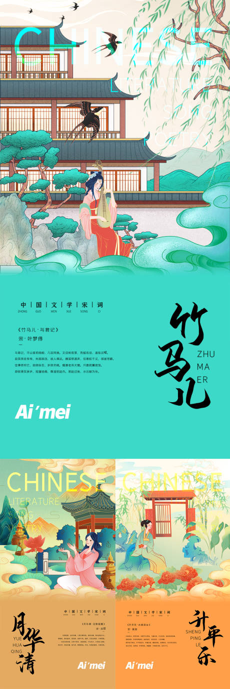 源文件下载【房地产中国风古词插画系列海报】编号：90740003234296098