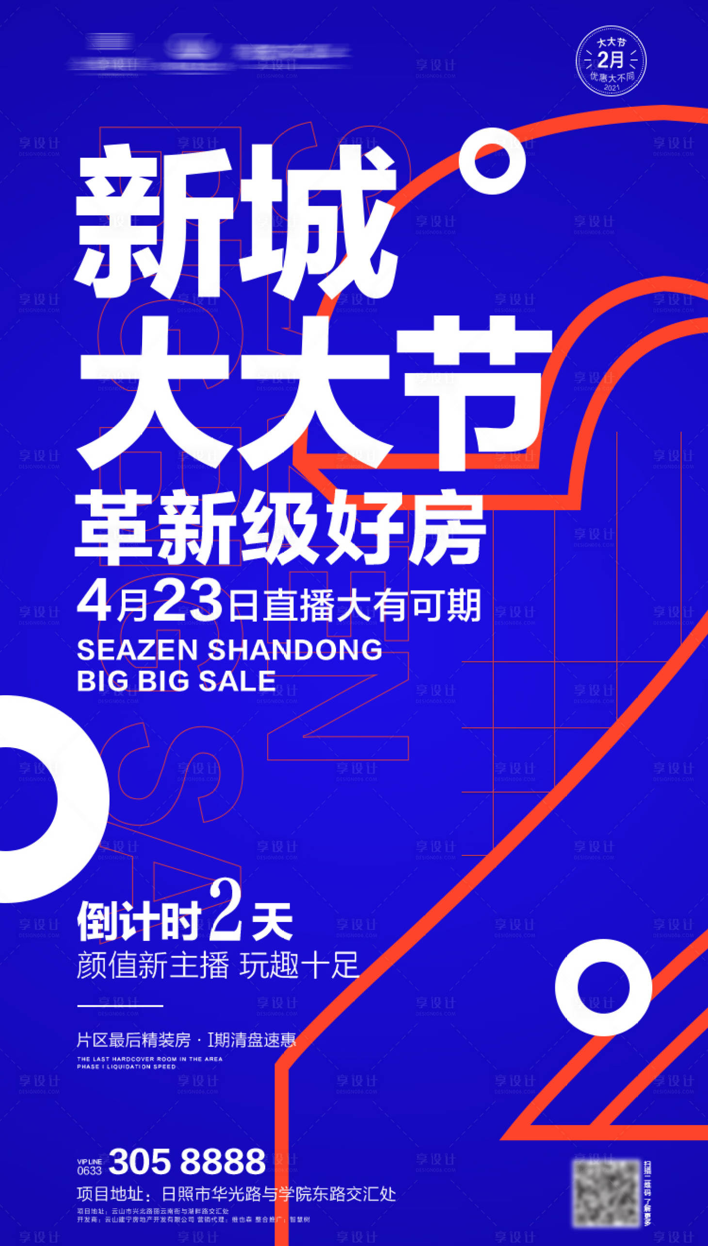 源文件下载【地产直播海报】编号：17810003205903326
