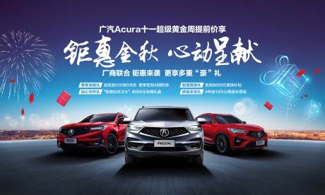 源文件下載【汽車促銷活動展板】編號：82870003362163708
