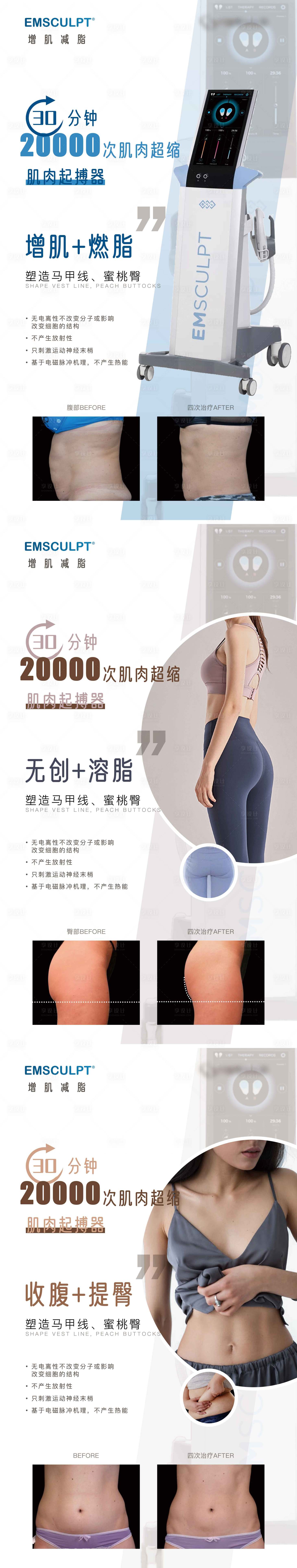 源文件下载【医美美修斯燃脂减肥海报系列】编号：65900003268253917