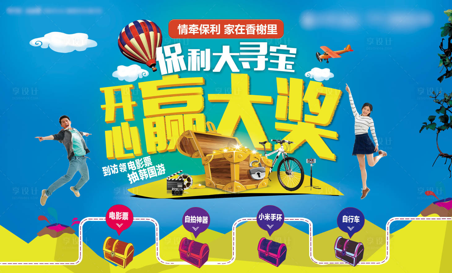 源文件下載【享設(shè)計】搜索編號：57200003279874768【尋寶背景板】