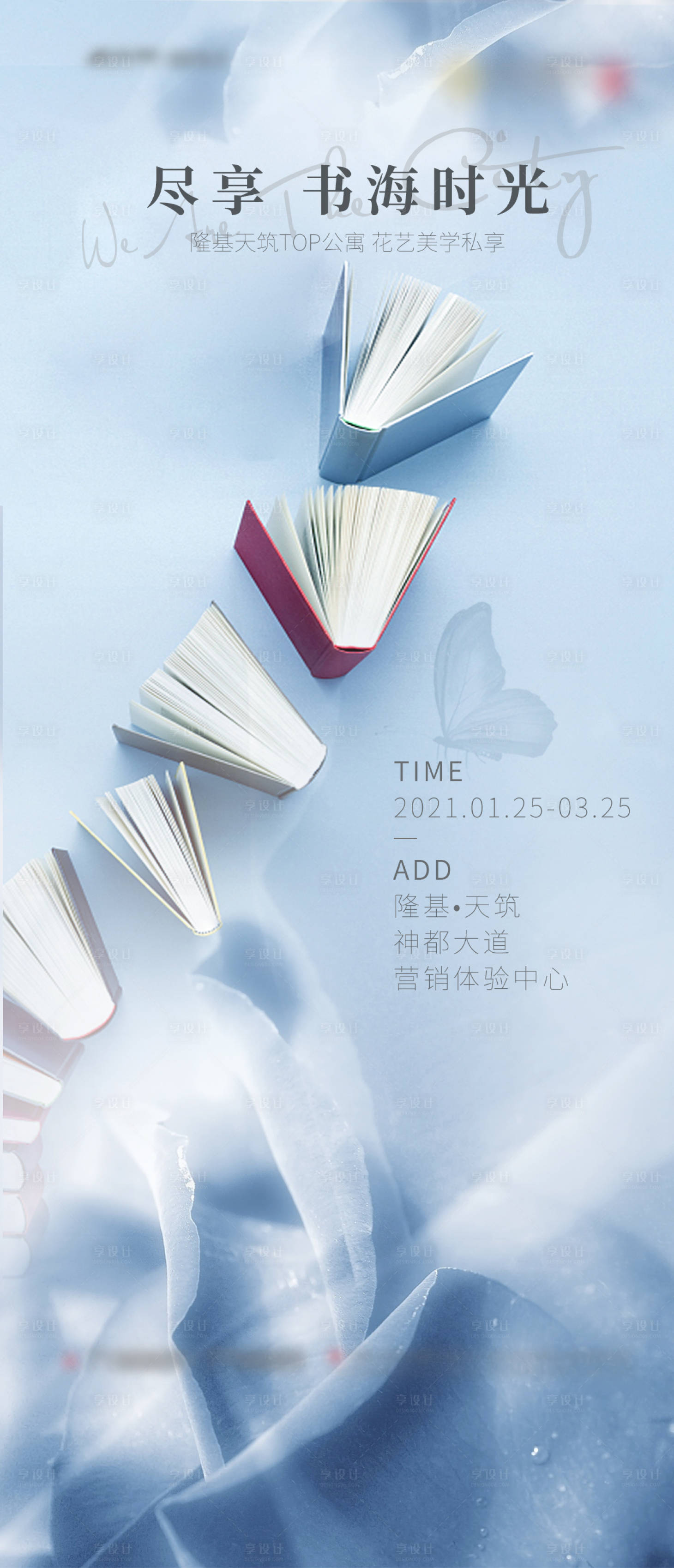 源文件下载【享设计】搜索编号：51390003354364672【地产读书会活动海报】