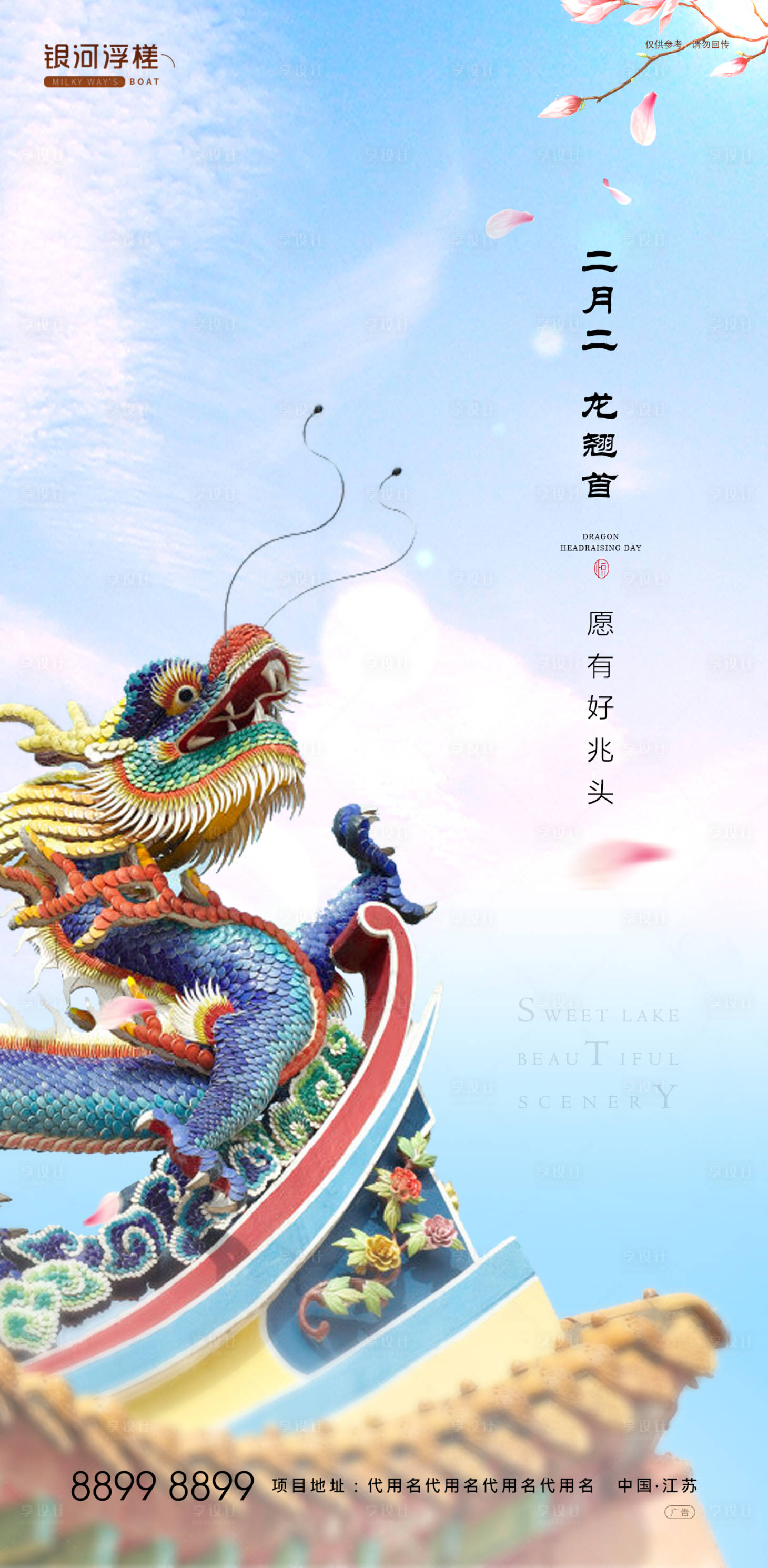 源文件下载【房地产二月二龙抬头海报】编号：36560003232222359
