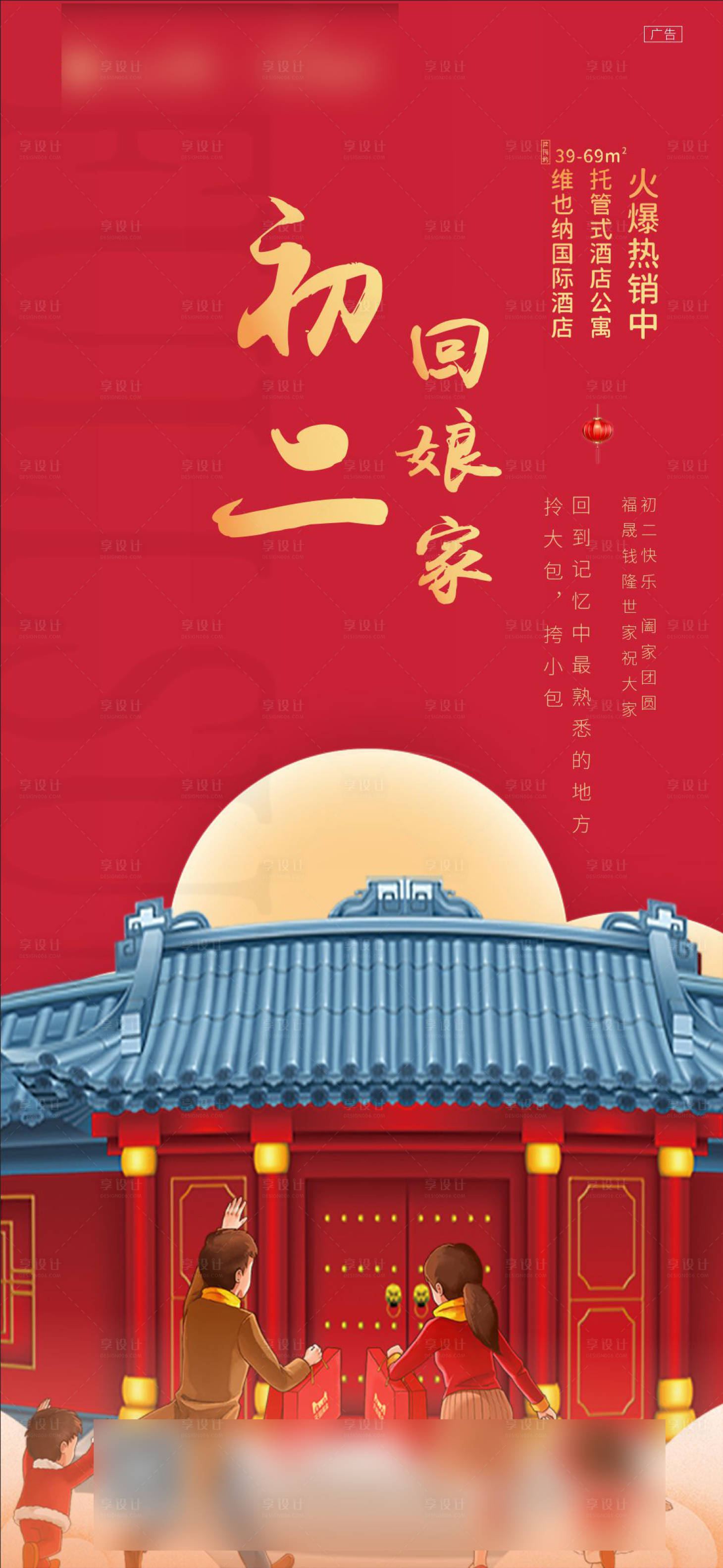 源文件下载【享设计】搜索编号：33050003265888911【地产新年初二海报】