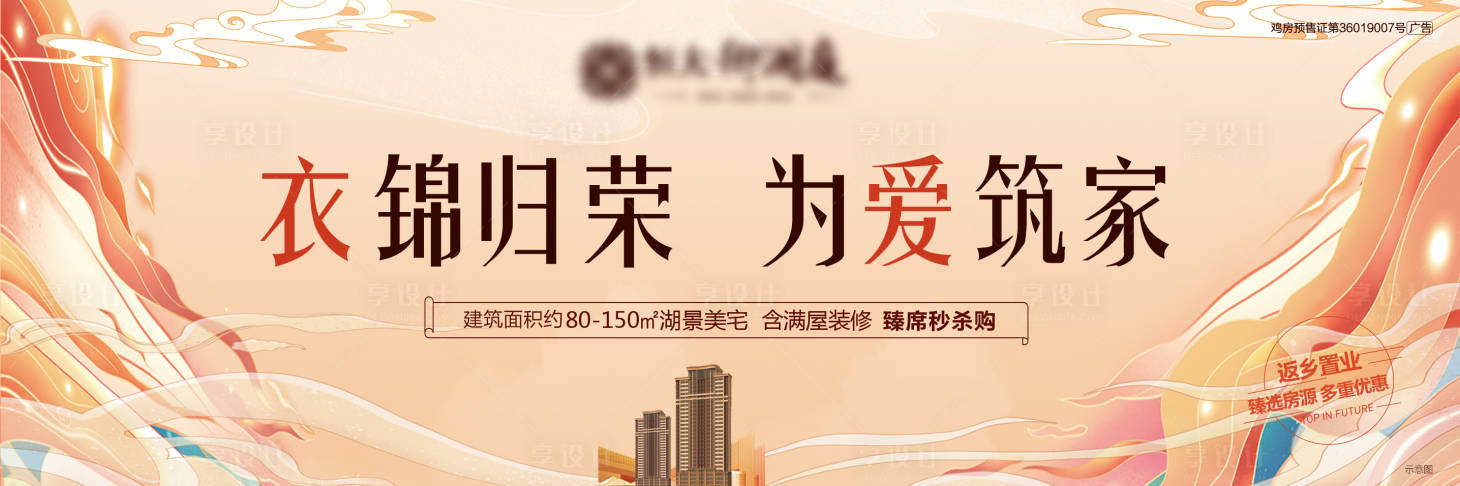 源文件下載【返鄉置業背景板】編號：34160003211441451