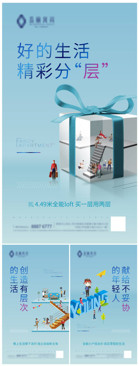 源文件下载【公寓价值刷屏海报】编号：78630003377179176