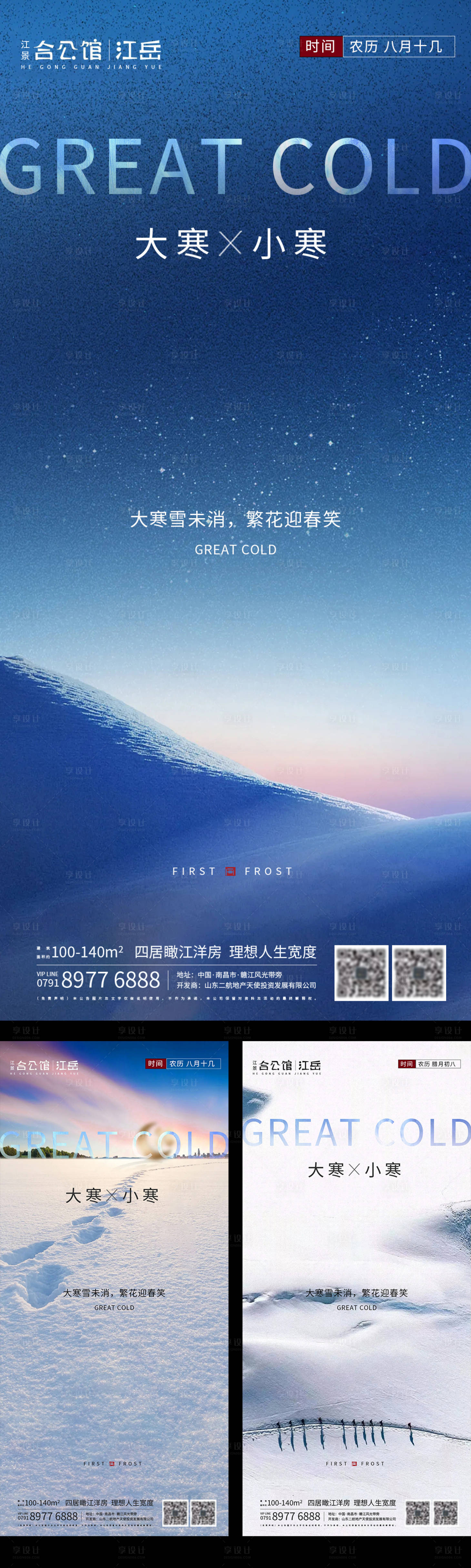 源文件下載【地產二十四節氣海報】編號：29100003290978492